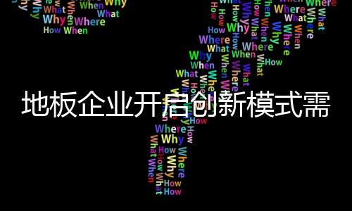 开启不断提高科学技术水平