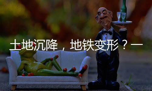 轨道两侧为京通快速路