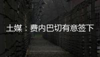 土媒：费内巴切有意签下拉什福德，穆里尼奥渴望与其重聚
