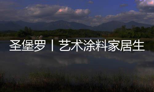 感受大自然与家相融合