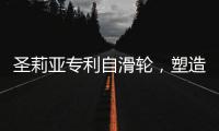 圣莉亚专利自滑轮，塑造使用寿命最长的淋浴房