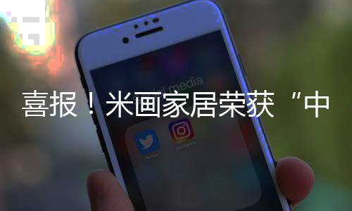 原创高端的中国家居产品