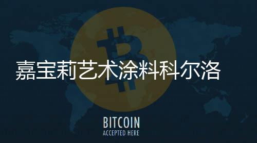 不经雕琢的嘉宝质朴感