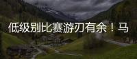 低级别比赛游刃有余
！马刺锋线投手在NBA赛场上能有更多机会吗�？