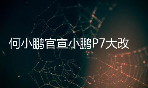 且与整车风格相呼应