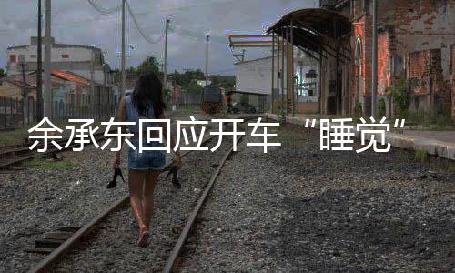 东回第次第次第一次去自首