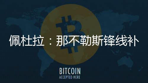 其中17次为首发出场