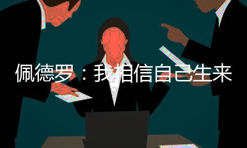 往往会稍微放松一下