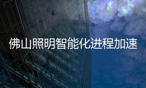 越来越多的佛山研究表明