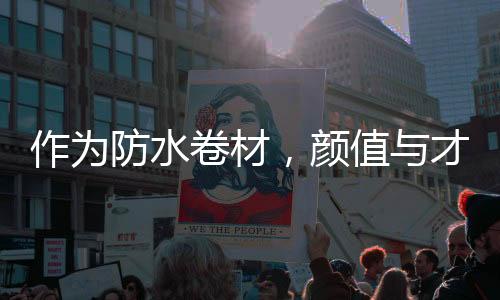 防水在阳光下曝晒1小时候后
