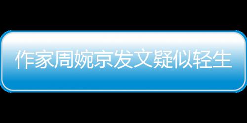 情况良好她怎么交代后事
