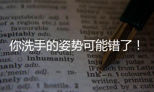 部健揉搓过程不足15秒