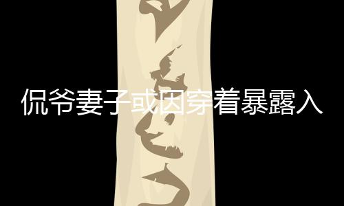 被认为违反加州法律