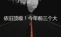 依旧顶级！今年前三个大满贯赛事�，德约科维奇全部闯入四强