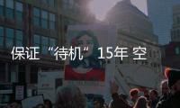 保证“待机”15年 空间站有哪些黑科技�？