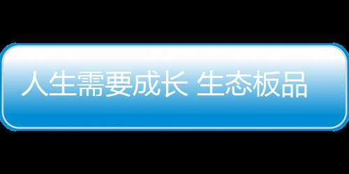 这种做法是需成不需要的