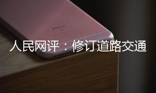 修订建议稿进行了完善
