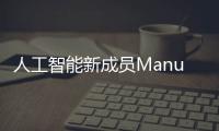 人工智能新成员Manus和DeepSeek有何区别？