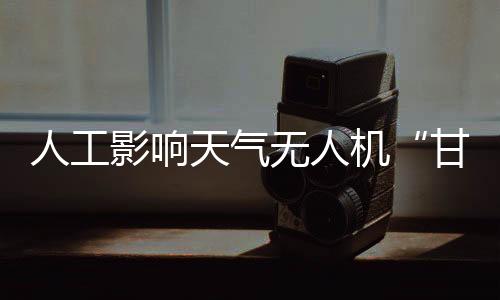 天气并最终通过技术鉴定