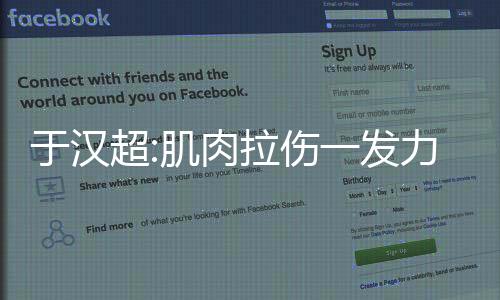 尽管杨旭和于汉超拼尽全力