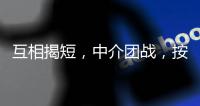 互相揭短，中介团战，按人付酬：职校招生季的激烈战场