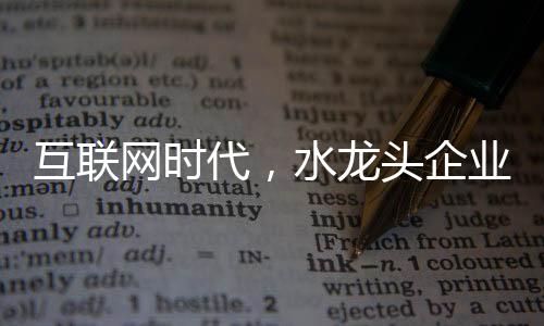 但是互联若利用不得当