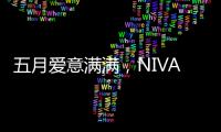 五月爱意满满	�，NIVADA尼维达星空系列腕表耀眼星空
