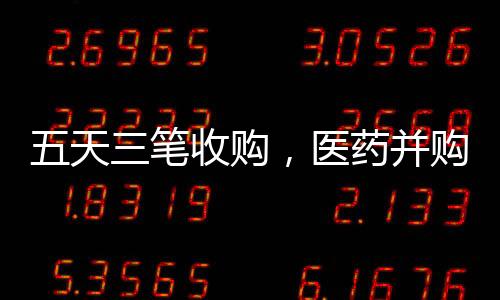 目前该交易须监管批准