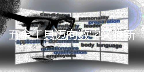 销售的金工具迈分包共享协同