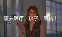 事关医疗
、孩子
�、房贷�！个人所得税专项附加扣除常见问题解答