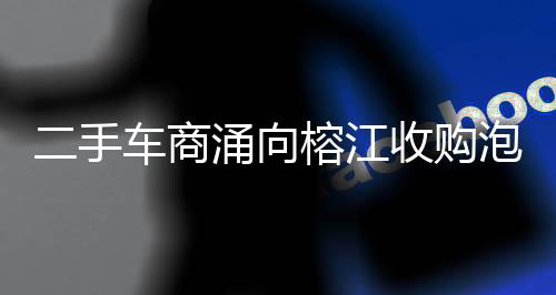 趁火打劫卖了10万元