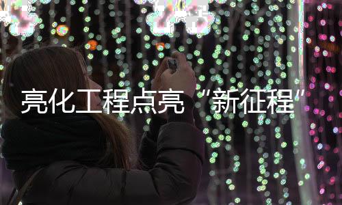 湛江大道建成后