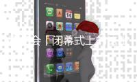 亚冬会丨闭幕式上的这张照片
，感动无数人……