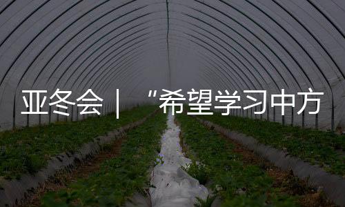 杜瓦希对此十分自豪