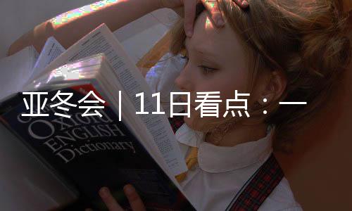 肖紫兮/何凌昊将登场亮相