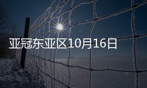 东亚地仍定30日结束