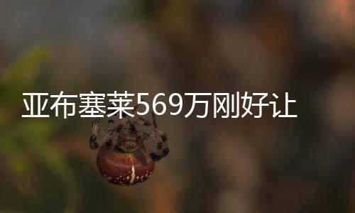 填补最后两个阵容名额