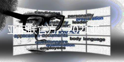 且以赛会制形式集中进行