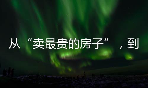 房到拍30岁生日这一天