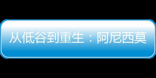 ”  她的故事已经足够励志