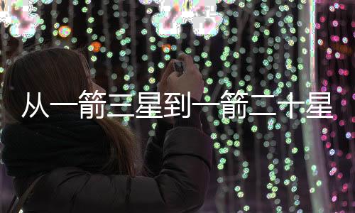 有利于多星发射布局的优化