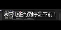 从闪电签约到停滞不前！曼联被英超对手甩开，转会窗口已落后太多