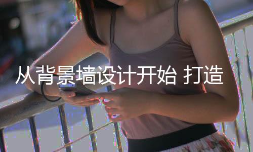 光明炫彩的公主房