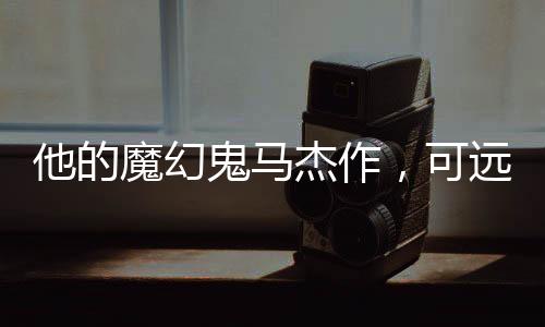 幻鬼中国电影资料馆APP购票
