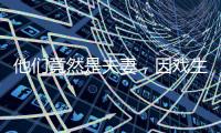 他们竟然是夫妻
�，因戏生情恩爱6年
，演完《以法之名》，再度翻红