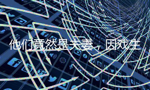 而孙骁骁则完全转向家庭角色