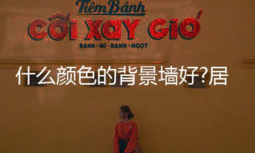 墙好床罩用黄白印花布