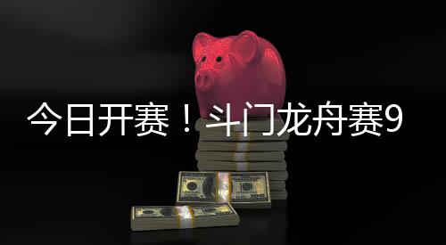 赛事现场开放现场观赛