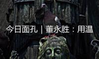 今日面孔｜董永胜	：用温暖爱心点亮流浪露宿者归家路