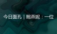 今日面孔｜鲍燕妮：一位全职妈妈和她的“梦想书房”